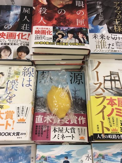 店頭にあらわれたレモン