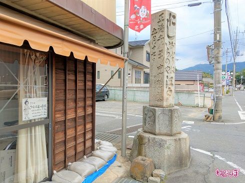 県道の入口には石碑が