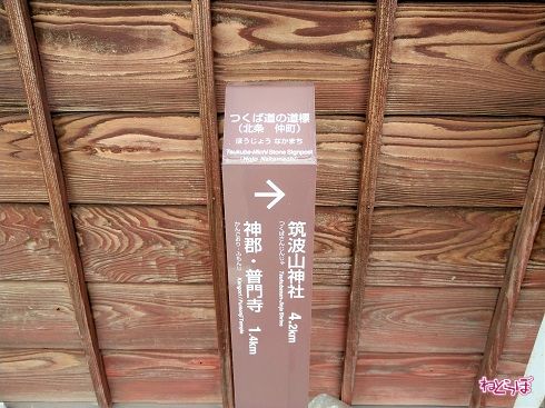 筑波山神社まで4.3km
