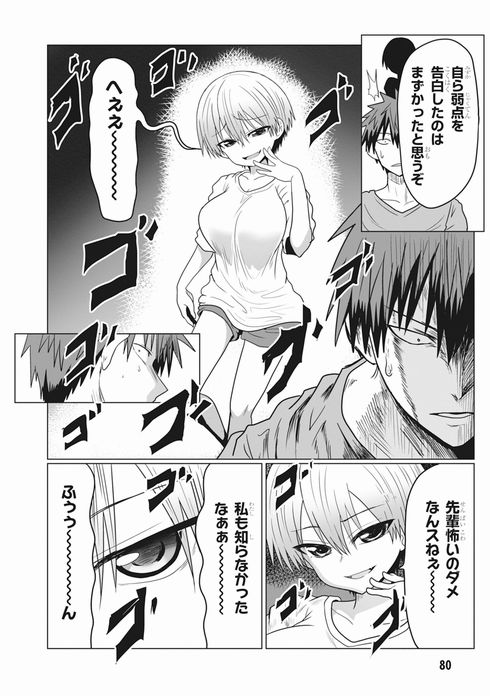 宇崎ちゃんは遊びたい！