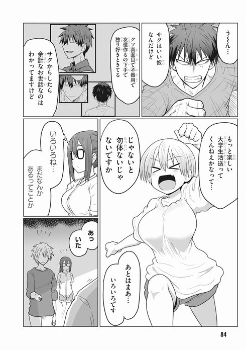 宇崎ちゃんは遊びたい！