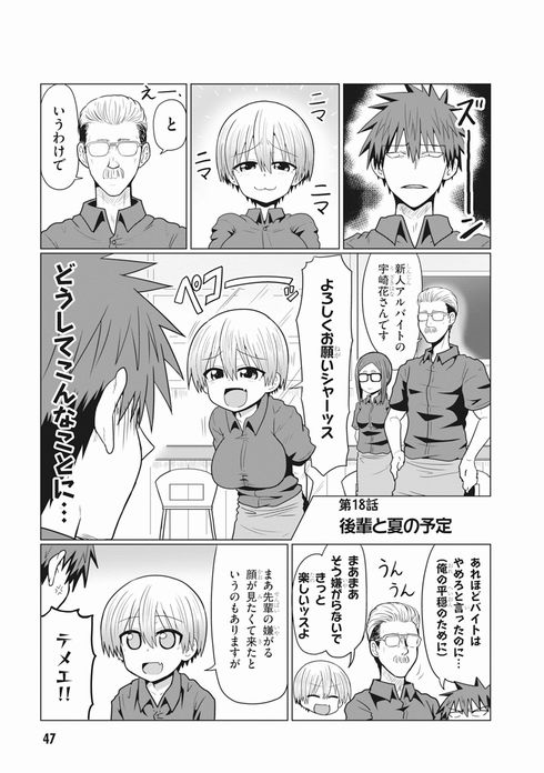 宇崎ちゃんは遊びたい！