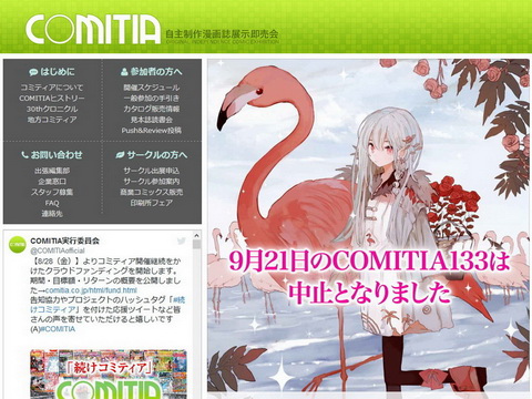 コミティアクラファン