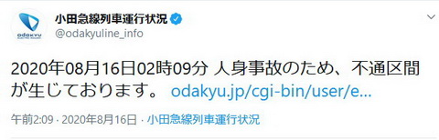 終電後に人身事故の表示