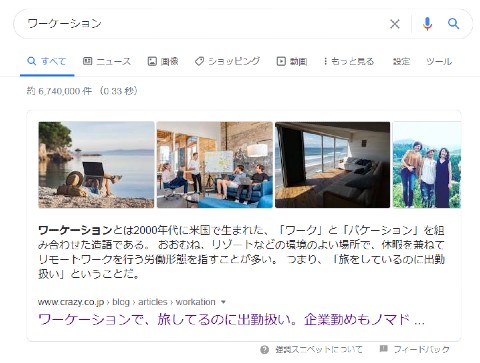 ワーケーション 砂浜PC