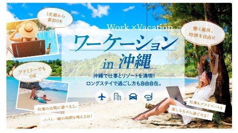 ワーケーション 砂浜PC