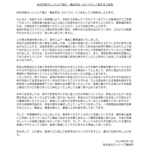 山下智久 亀梨和也 未成年飲酒