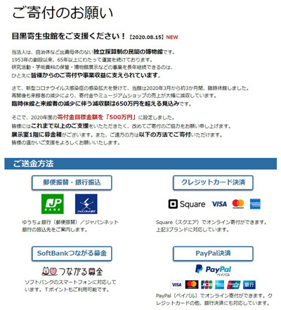 目黒寄生虫館