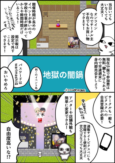 オンライン即売会