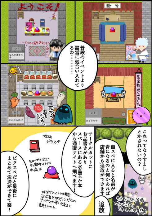オンライン即売会