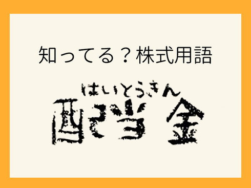 株ギャルJKの株式用語クイズ