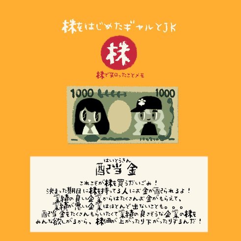 株ギャルJKの株式用語クイズ