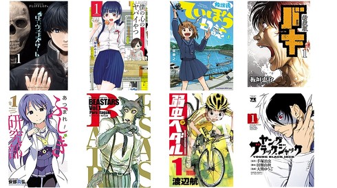 【50％OFFポイント還元】秋田書店Kindle本セール