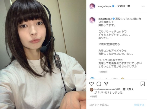 最上もが 16歳 高校時代 メイク ネトゲ