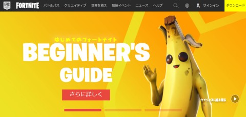 フォートナイト