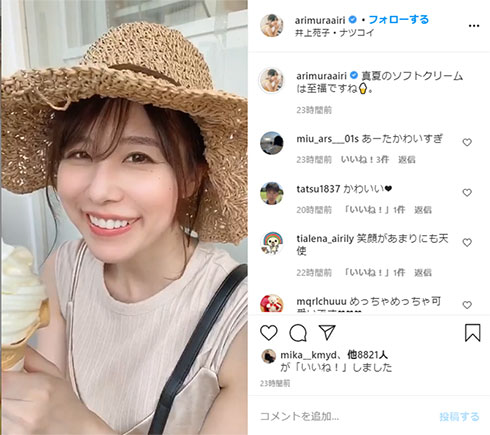 有村藍里　誕生日 ソフトクリーム