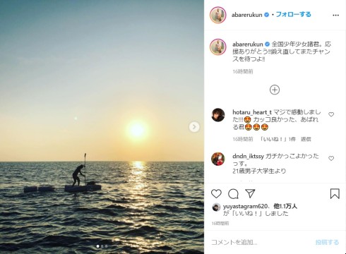 あばれる君 アイ・アム・冒険少年 脱出島