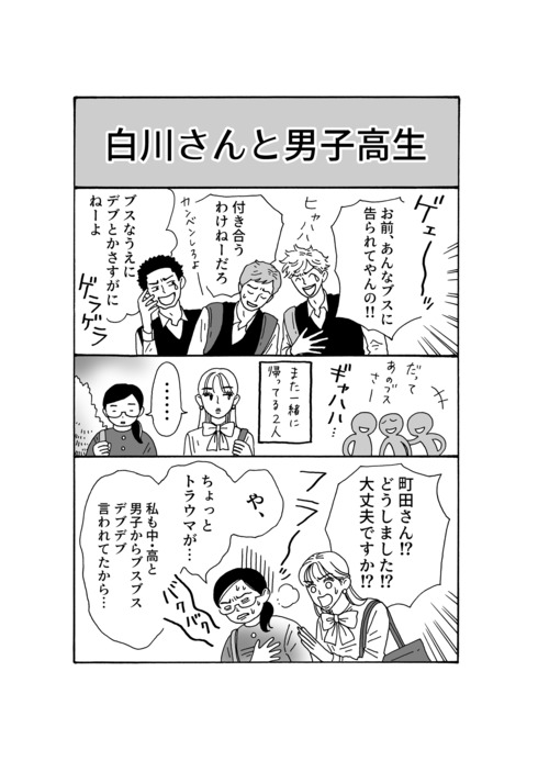 メンタル強め美女 白川さん01