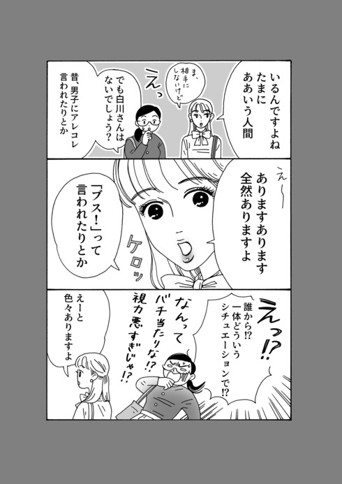 メンタル強め美女 白川さん02