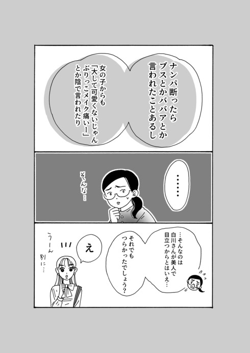 メンタル強め美女 白川さん03