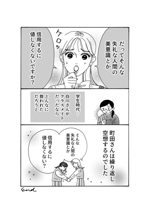 メンタル強め美女 白川さん04