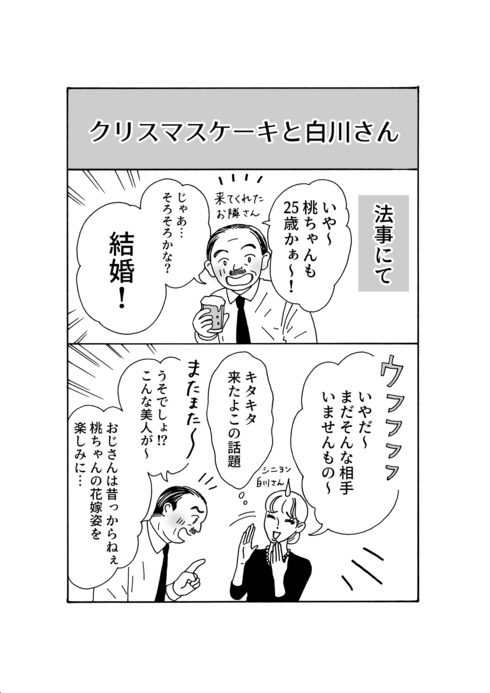 メンタル強め美女 白川さん05