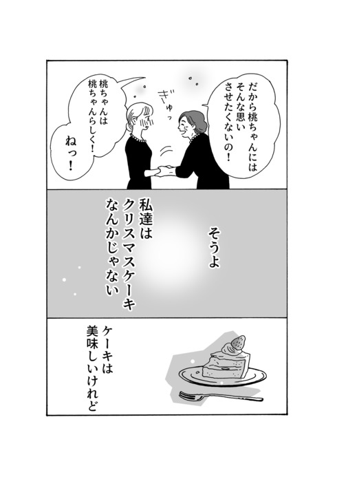 メンタル強め美女 白川さん08