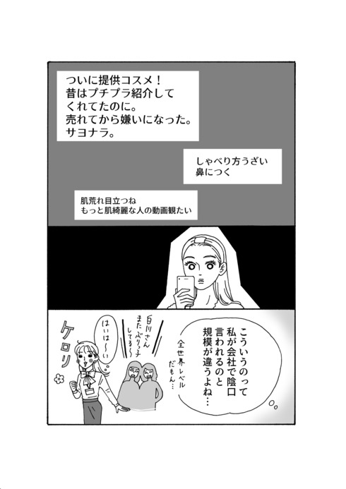 メンタル強め美女 白川さん10