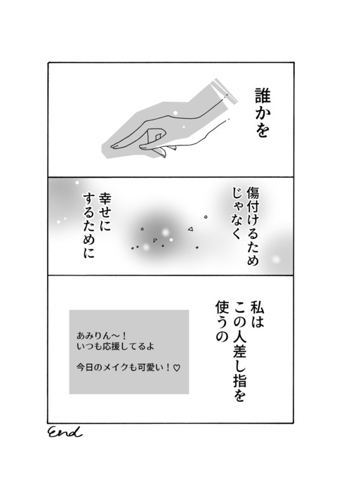 メンタル強め美女 白川さん12