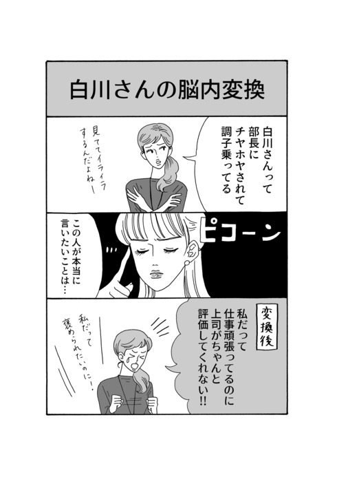 メンタル強め美女 白川さん13