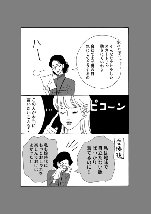 メンタル強め美女 白川さん14