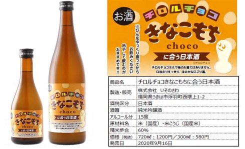 チロルチョコ 日本酒
