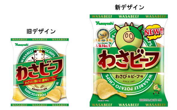 わさビーフ 山芳製菓 パッケージ リニューアル キングコング 西野亮廣