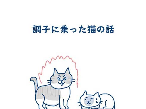 猫 完全室内飼い よその猫 マンション 見た反応 漫画 各駅ノミ