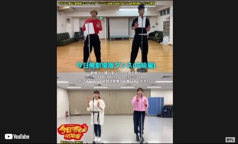 今日俺 映画 今日から俺は ダンス 賀来賢人 伊藤健太郎 清野菜名 橋本環奈 橋本環奈