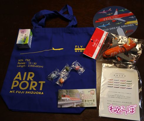 FDA 富士山静岡空港 大井川鐵道