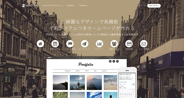 セレクトタイプ