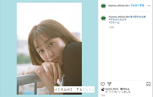 田中みな実 フラーム 移籍