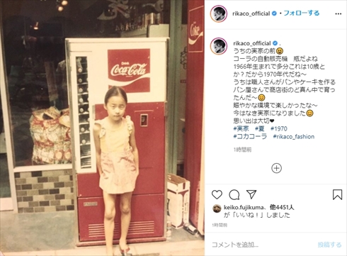 RIKACO 幼少期 スタイル 昭和 インスタ