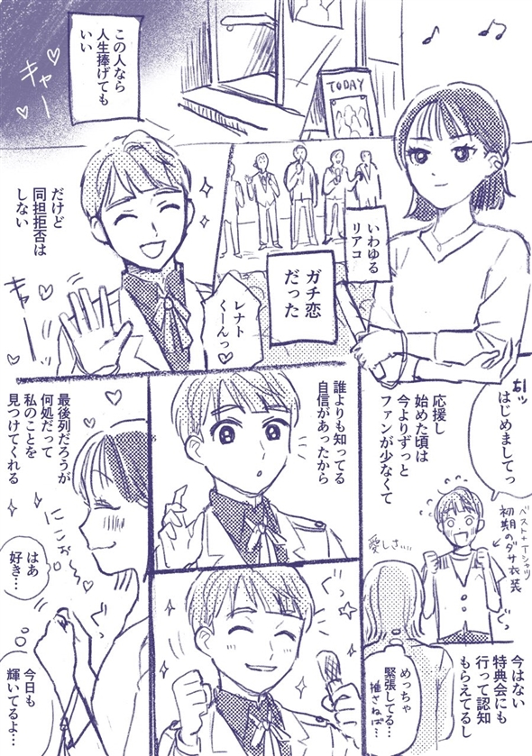 女オタク 推し事 アイドル