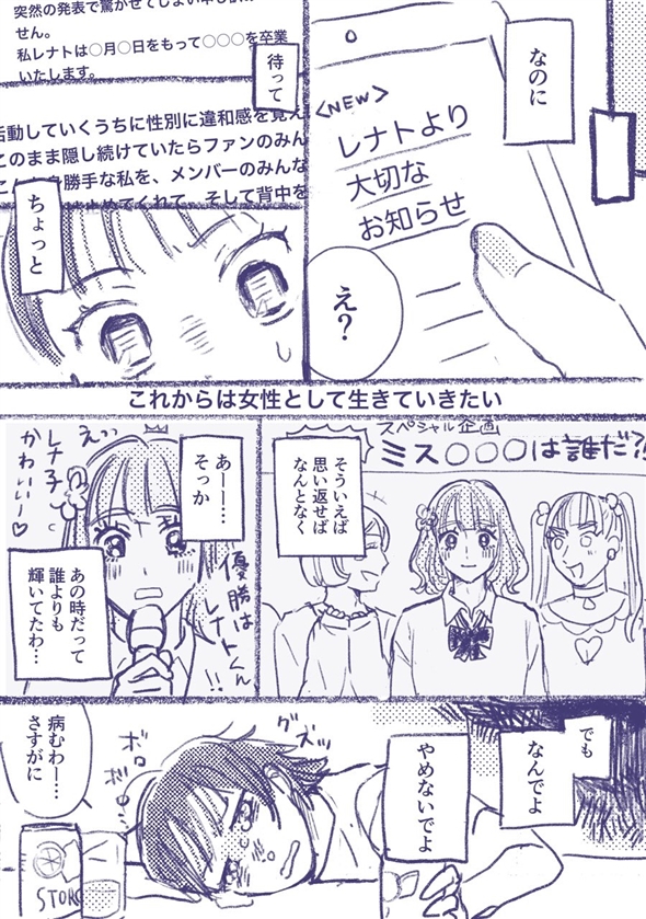 女オタク 推し事 アイドル