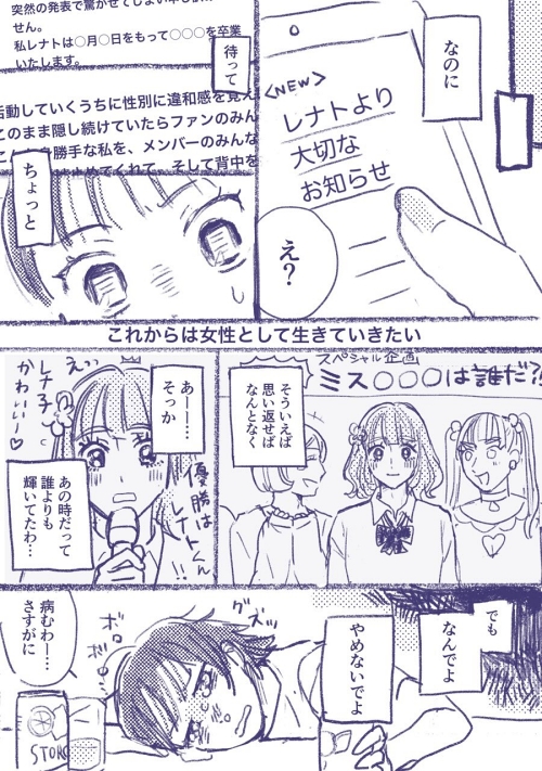 女オタク 推し事 アイドル