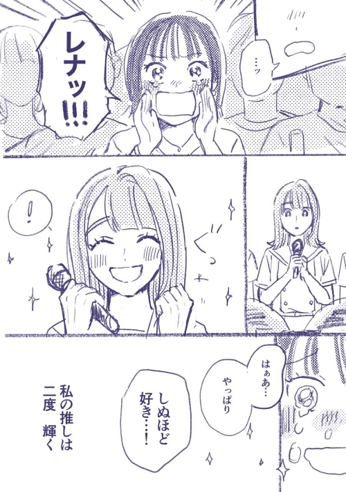 女オタク 推し事 アイドル