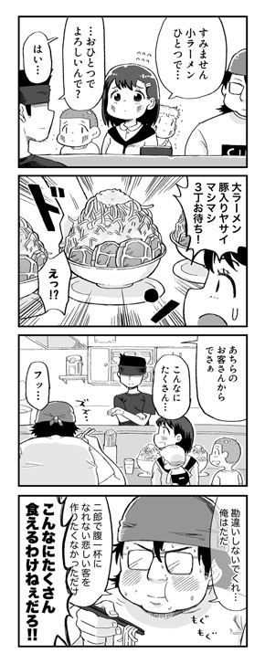 一杯のラーメン二郎