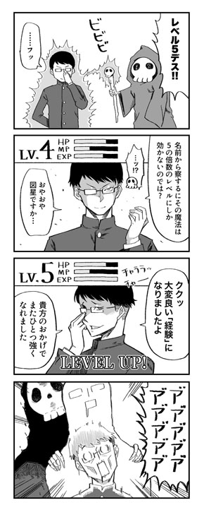 レベル5デスを食らうインテリメガネ