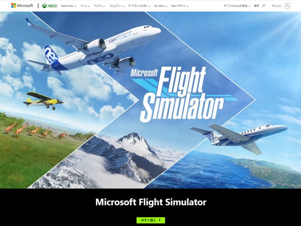 マイクロソフト フライトシミュレーター 2020