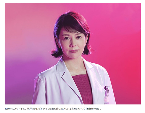 科捜研の女 マリコ 沢口靖子 内藤剛志 捜査一課長 テレビ朝日 テレ朝 木曜ミステリー 木8