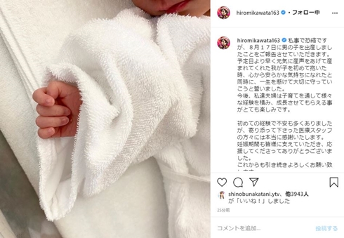 川田裕美 フリーアナウンサー 妊娠 出産 男の子