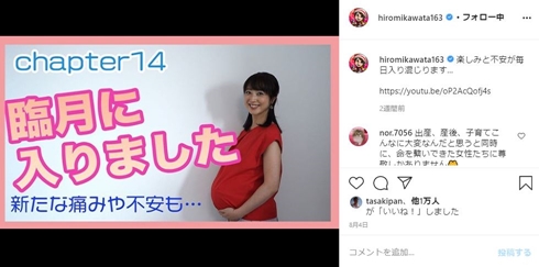 川田裕美 フリーアナウンサー 妊娠 出産 男の子