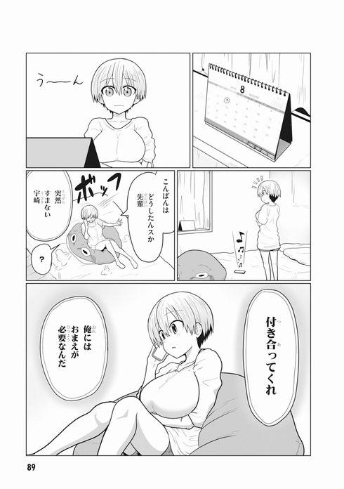 宇崎ちゃんは遊びたい！